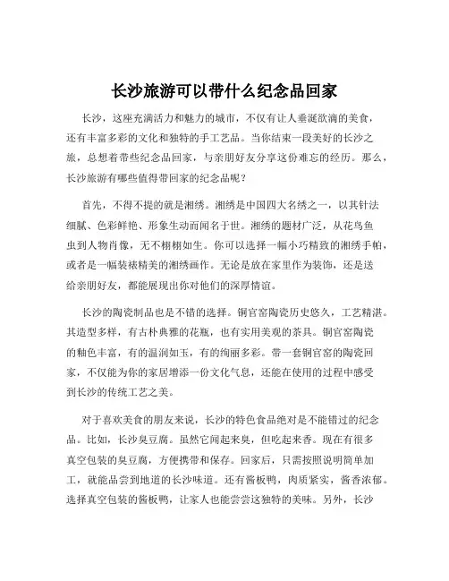 长沙旅游可以带什么纪念品回家