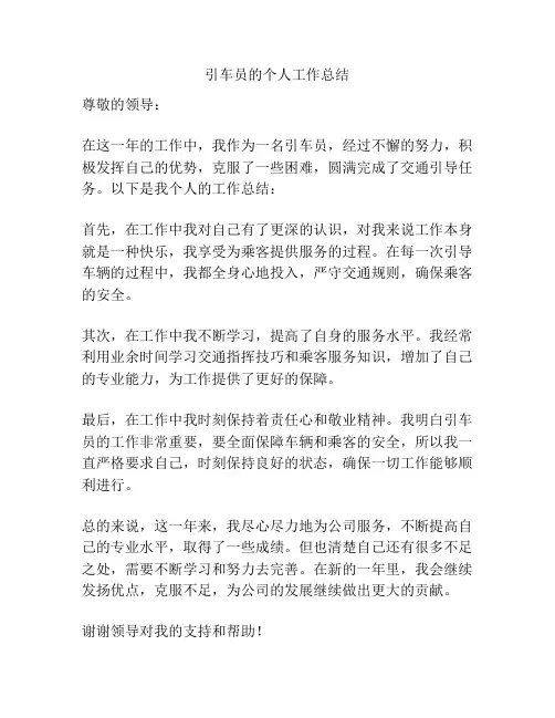 引车员的个人工作总结