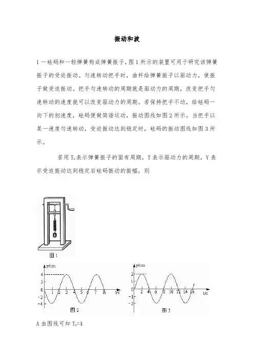 [精品]新高三新人教版高中物理第二轮专题训练振动和波新人教及答案