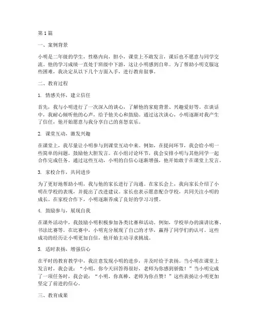 二年级教育叙事及案例(3篇)