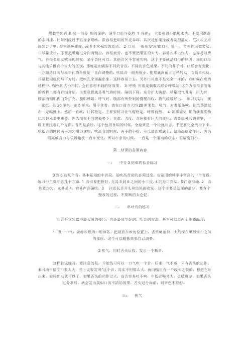 埙教学