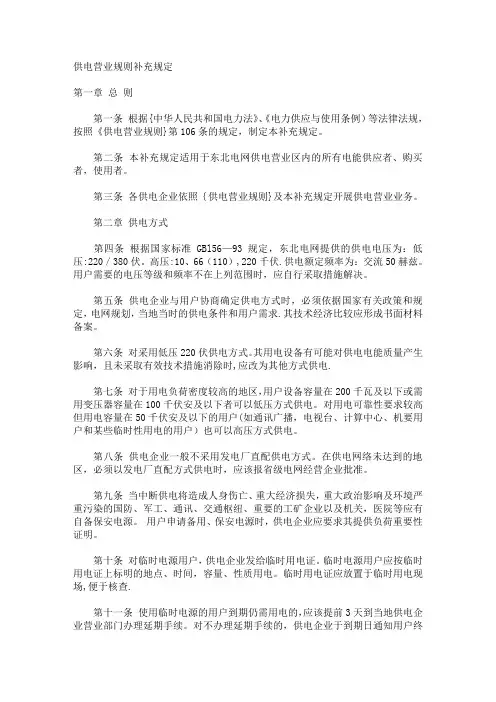 供电营业规则补充规定
