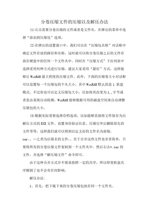 分卷压缩文件的压缩以及解压办法