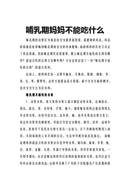 哺乳期妈妈不能吃什么