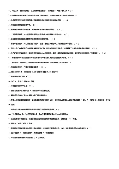 营销原理与实务行测答案