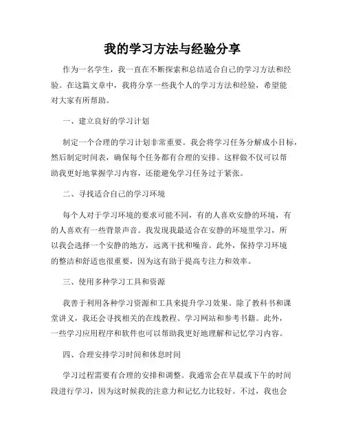 我的学习方法与经验分享