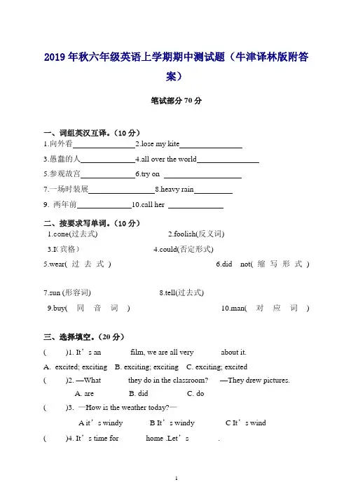 (最新)2019年秋六年级英语上学期期中测试卷(牛津译林版附答案)