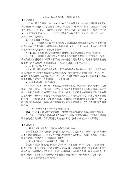 专题二 捍卫国家主权,聚焦东海南海