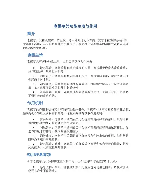 老鹳草的功能主治与作用图片