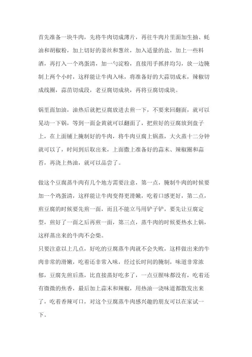 蒸牛肉的做法 最正宗的做法