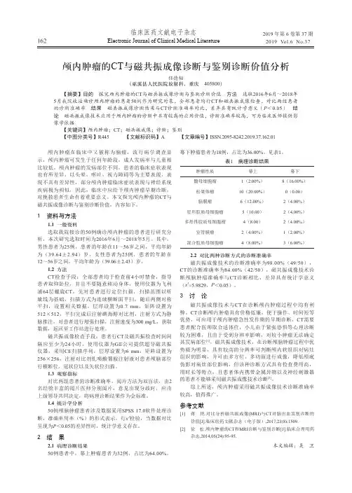 颅内肿瘤的CT与磁共振成像诊断与鉴别诊断价值分析