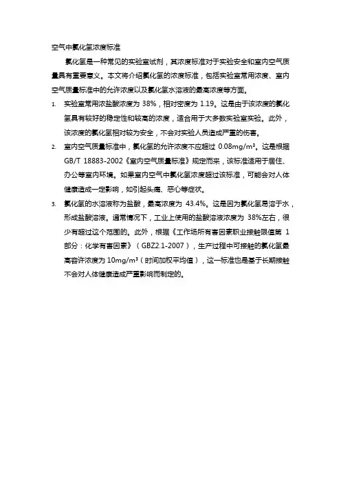 空气中氯化氢浓度标准