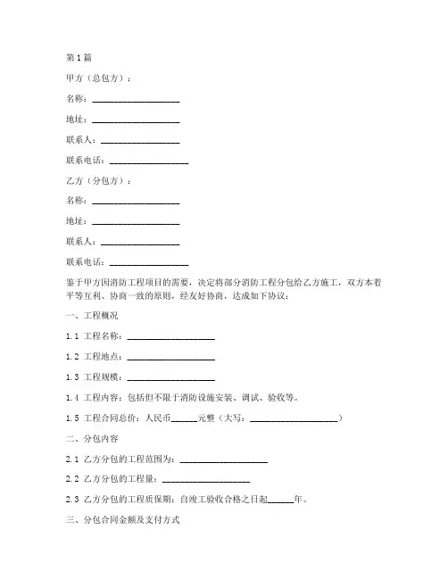 消防工程分包协议书范本(3篇)
