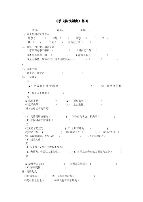 《季氏将伐颛臾》练习及答案