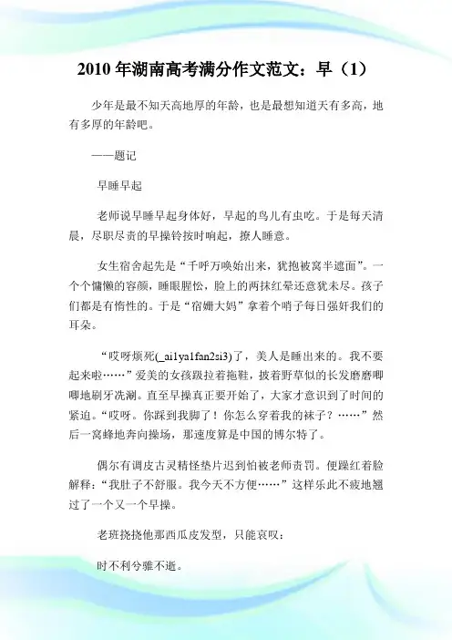 2020年湖南高考满分作文范文：早(1)完整篇.doc