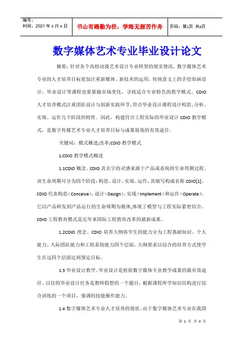 数字媒体艺术专业毕业设计论文