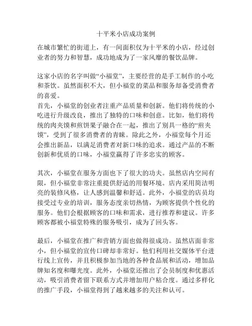 十平米小店成功案例