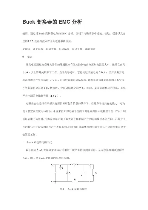BUCK 的EMC分析