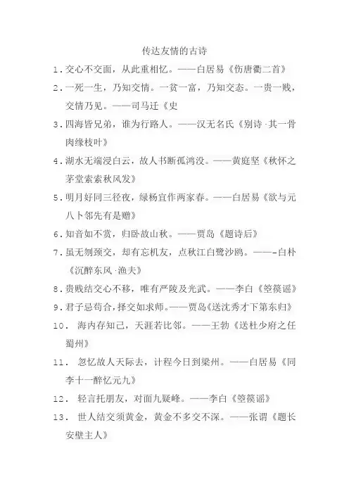 传达友情的古诗