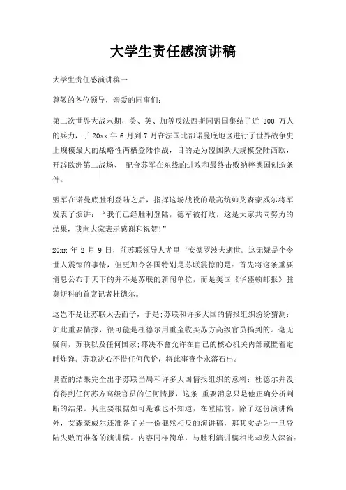 大学生责任感演讲稿三篇