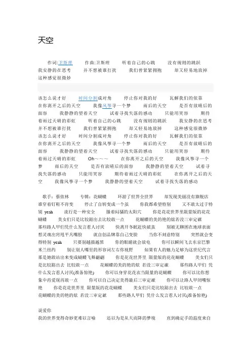 蔡依林歌词集