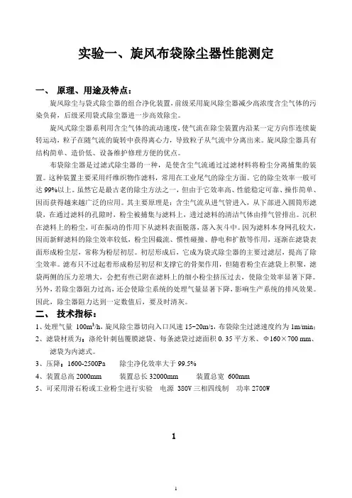 实验一_旋风布袋组合除尘器性能测定