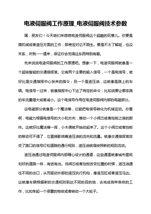 电液伺服阀工作原理_电液伺服阀技术参数