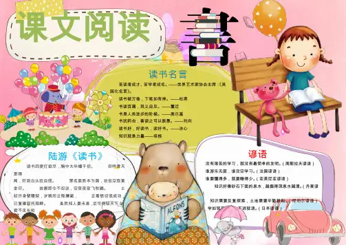 【精选电子小报】读书小报(3)电子报、手抄报word模板
