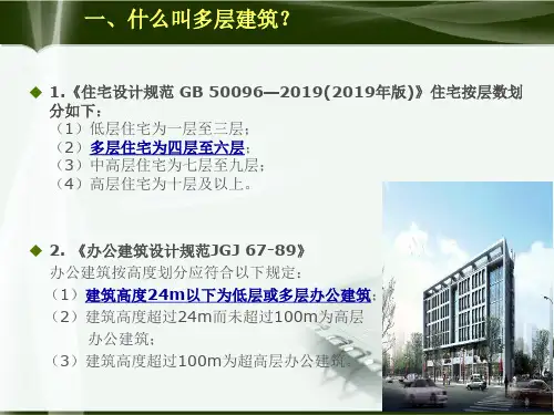 多层建筑常用的结构体系15页