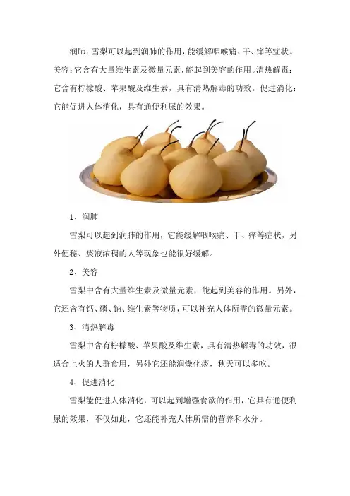 雪梨的功效与作用