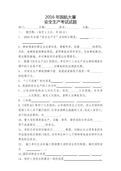 2016年安全生产月知识考试试题