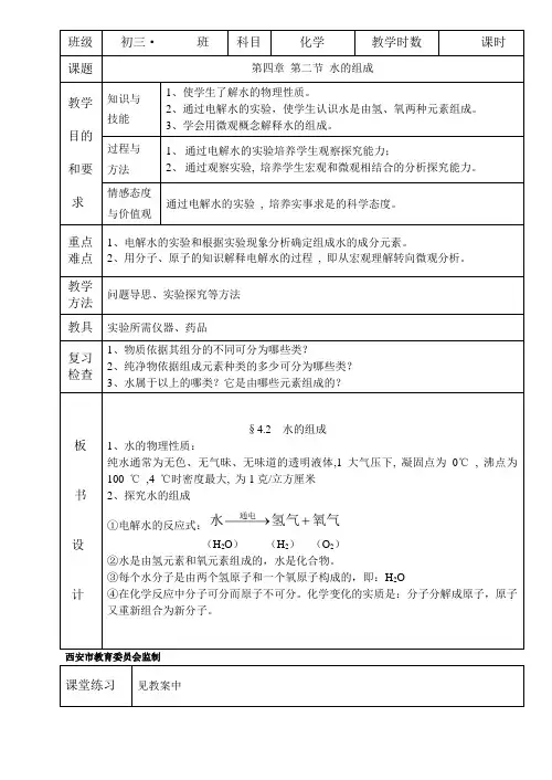 科粤版(2012)初中化学九年级上册  4.2  水的组成  教案(表格型)