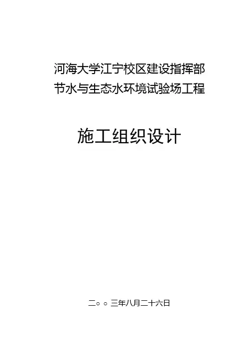 河海大学施工组织设计