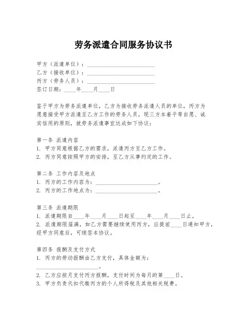 劳务派遣合同服务协议书