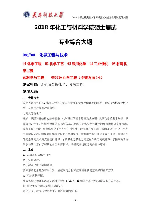 2018年化工与材料学院硕士复试