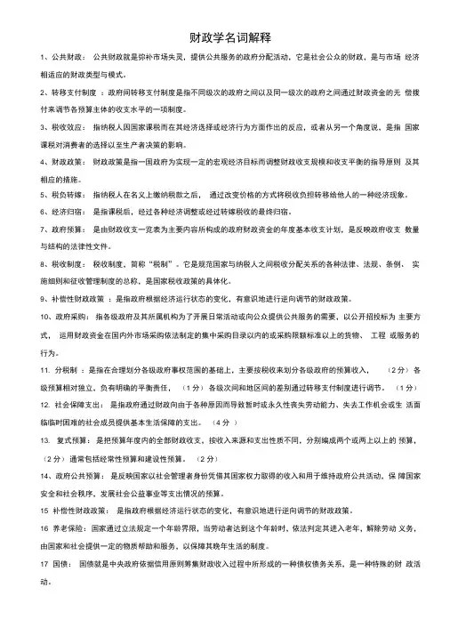 财政名词解释