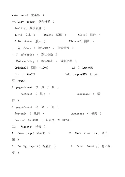 HP LaserJet M1005打印机英文设置解析
