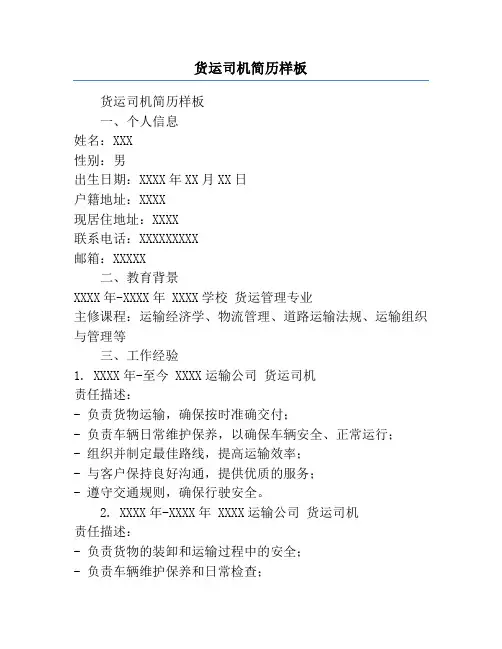货运司机简历样板