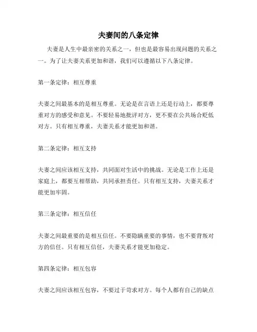 夫妻间的八条定律