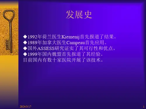 经桡动脉径路冠状动脉造影ppt课件