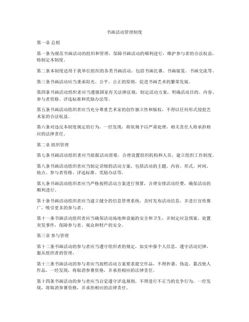 书画活动管理制度