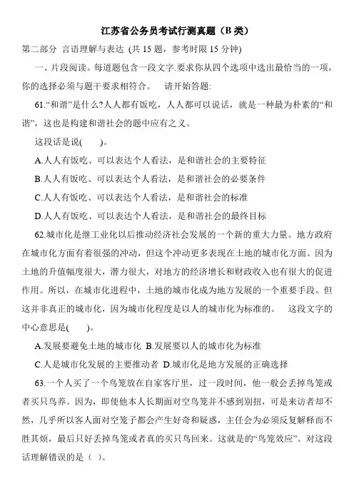 江苏省公务员考试行测真题(B类)