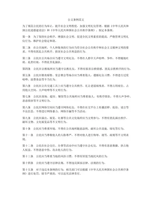 公文条例范文