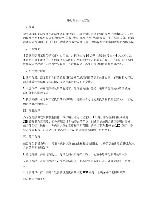 路灯照明工程方案