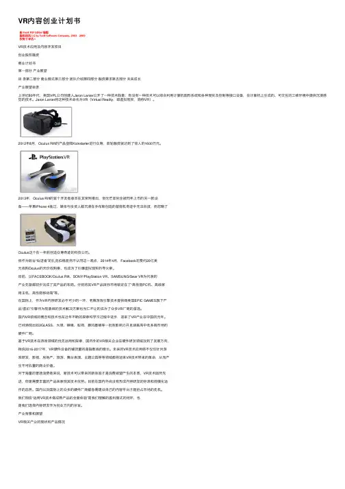 VR内容创业计划书