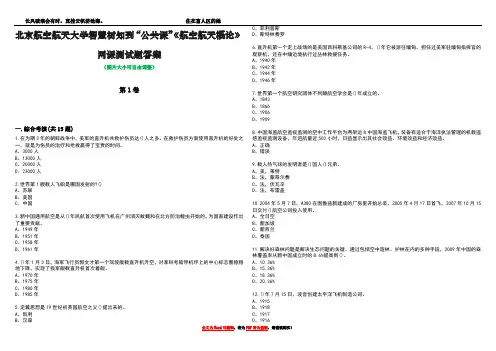 北京航空航天大学智慧树知到“公共课”《航空航天概论》网课测试题答案3