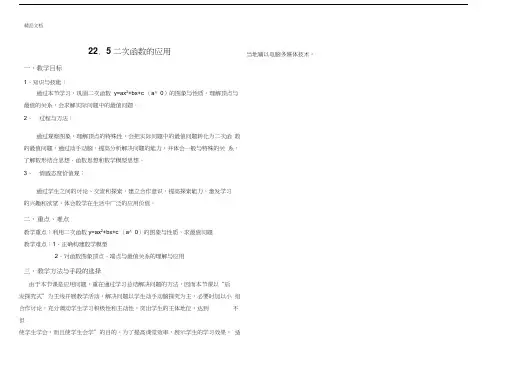 最新二次函数的应用教案1(1)