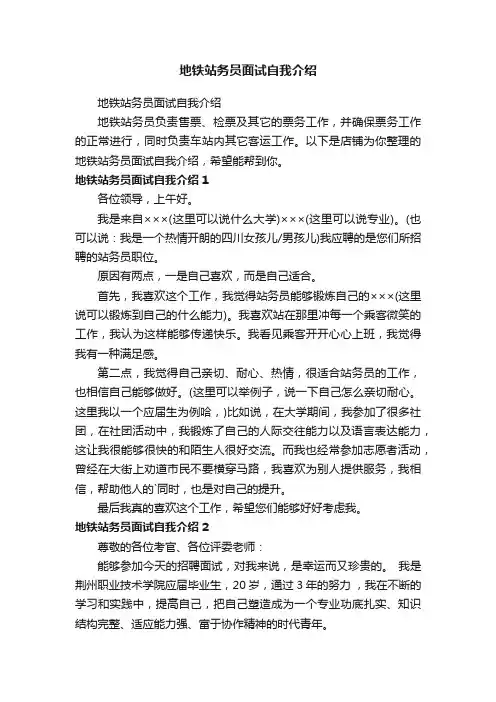 地铁站务员面试自我介绍