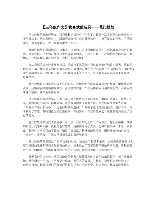 【三年级作文】我喜欢的玩具——芭比娃娃