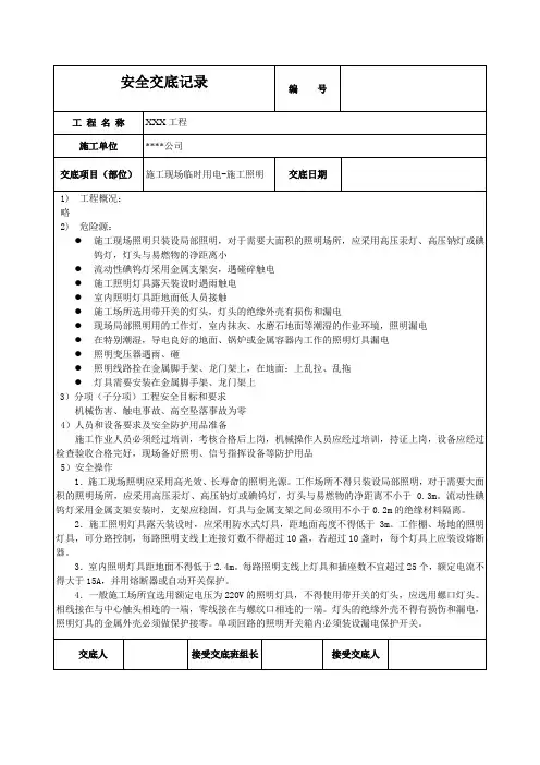 施工照明安全技术交底